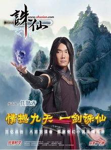 诛仙在线视频观看,仙侠世界，在线观看，仙魔对决，热血激战