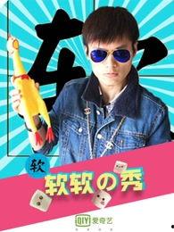 秀人软软在线视频,网络红人的魅力瞬间