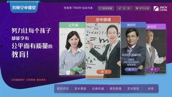 教师在线视频线路一