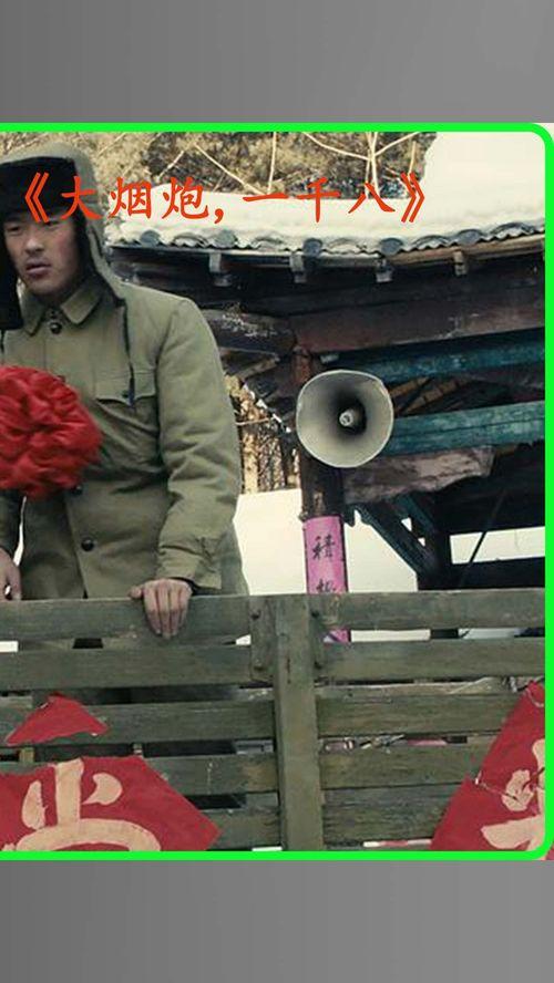 大烟炮一千八在线视频,揭秘震撼视听的在线视听盛宴  第2张